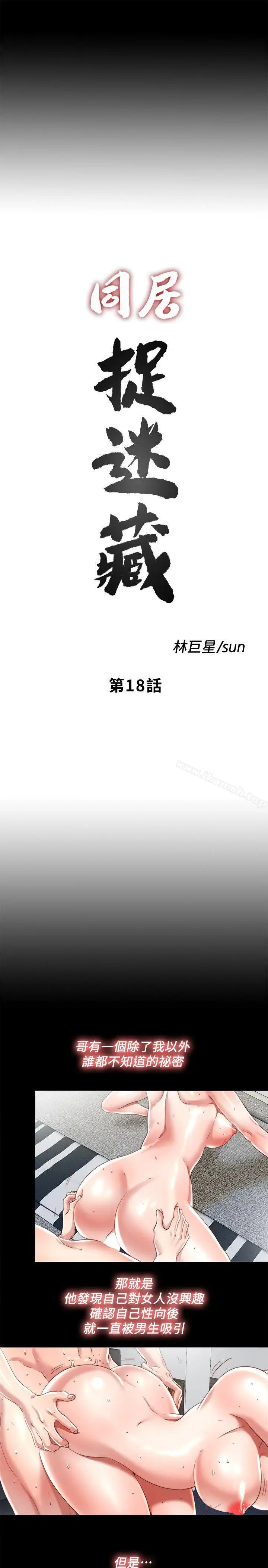 漫画《同居捉迷藏》第18话第7张图