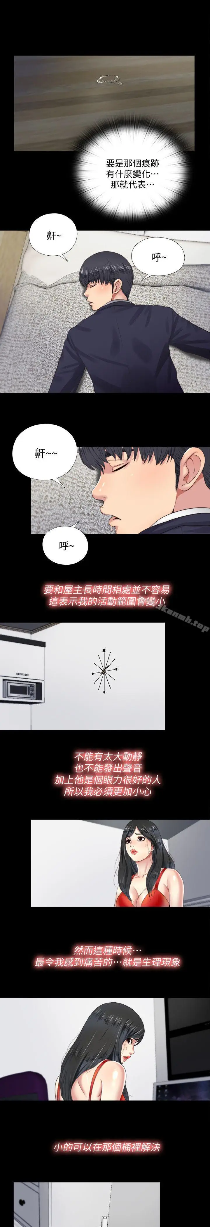 漫画《同居捉迷藏》第4话第11张图