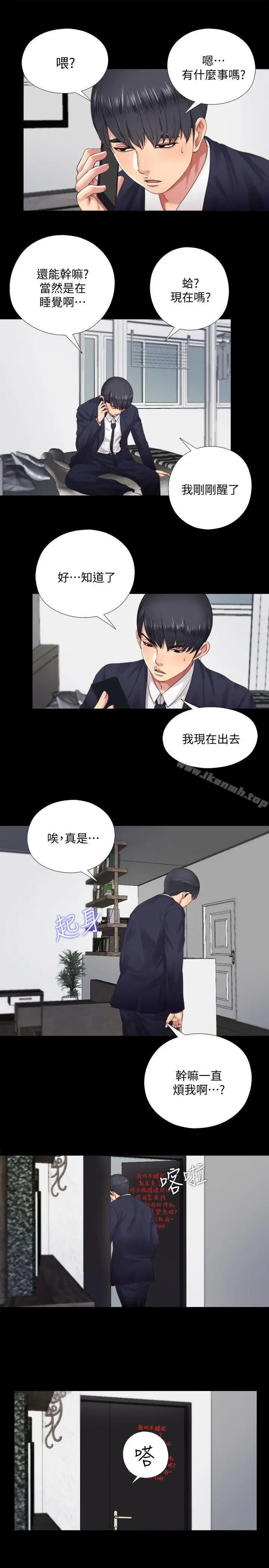 漫画《同居捉迷藏》第4话第15张图
