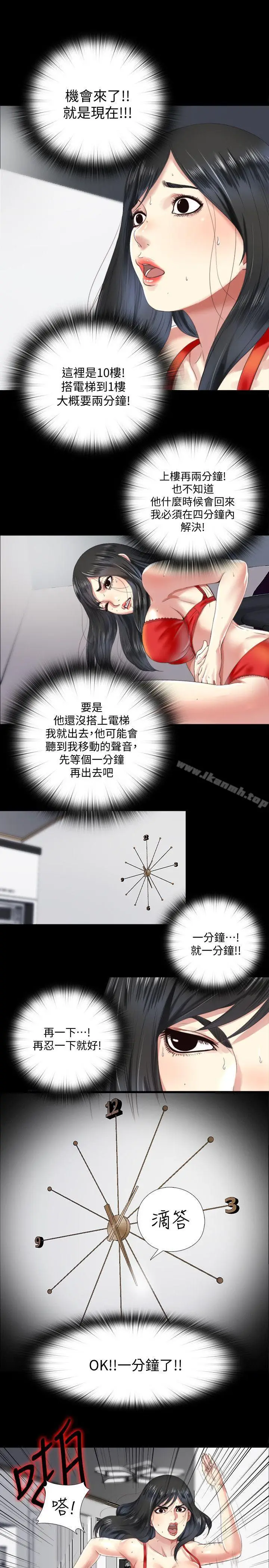 漫画《同居捉迷藏》第4话第17张图