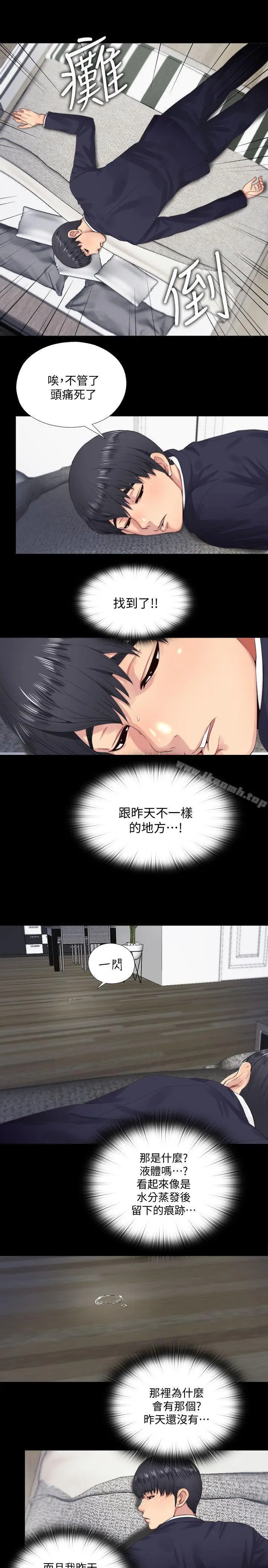 漫画《同居捉迷藏》第4话第9张图