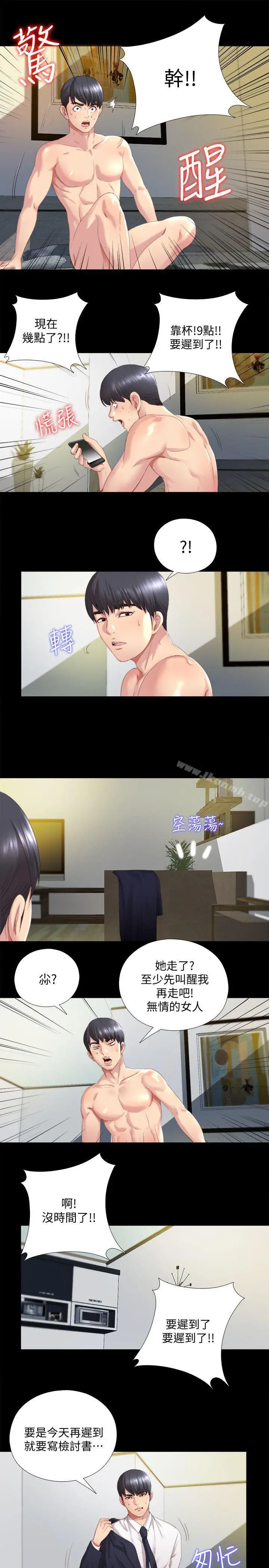 漫画《同居捉迷藏》第1话第24张图