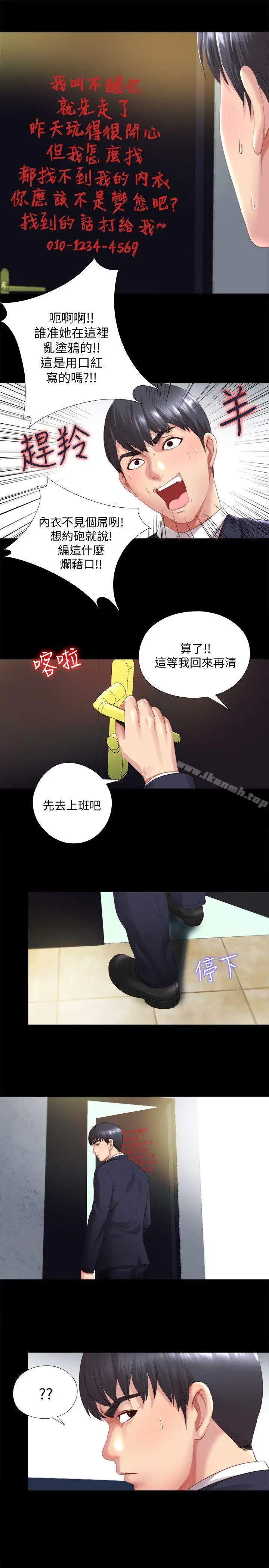 漫画《同居捉迷藏》第1话第26张图