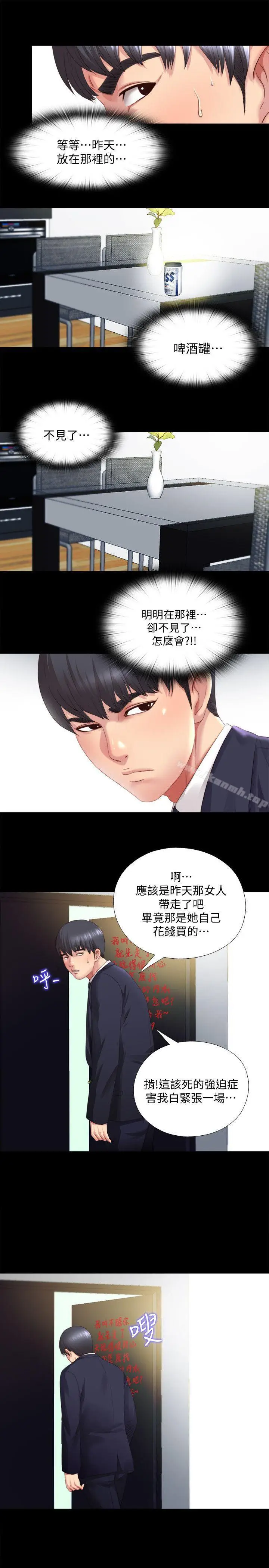 漫画《同居捉迷藏》第1话第28张图