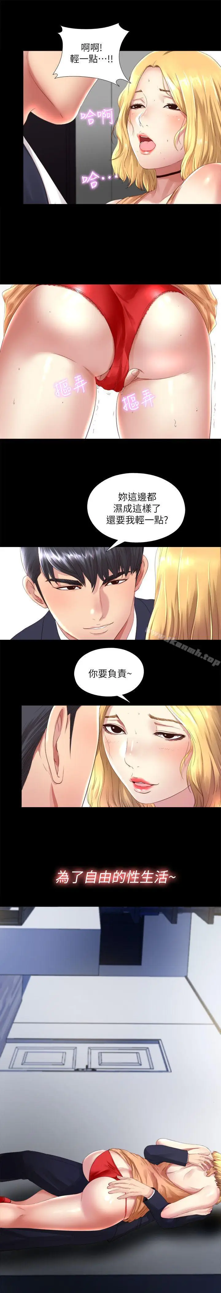 漫画《同居捉迷藏》第1话第3张图