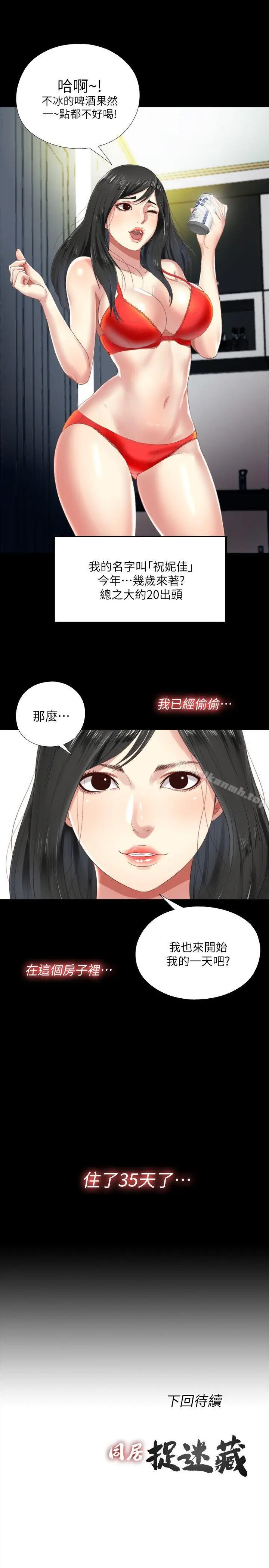 漫画《同居捉迷藏》第1话第32张图