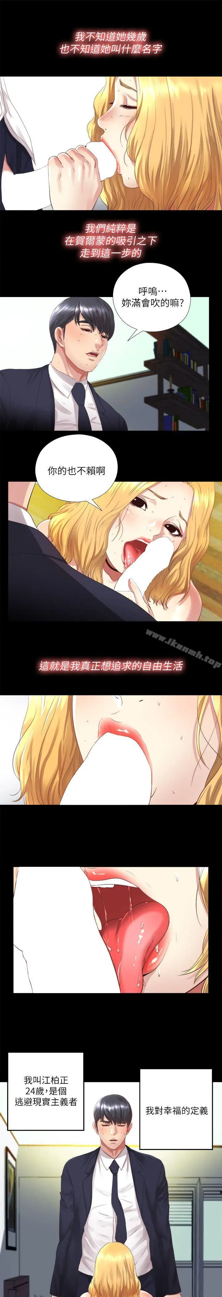 漫画《同居捉迷藏》第1话第7张图