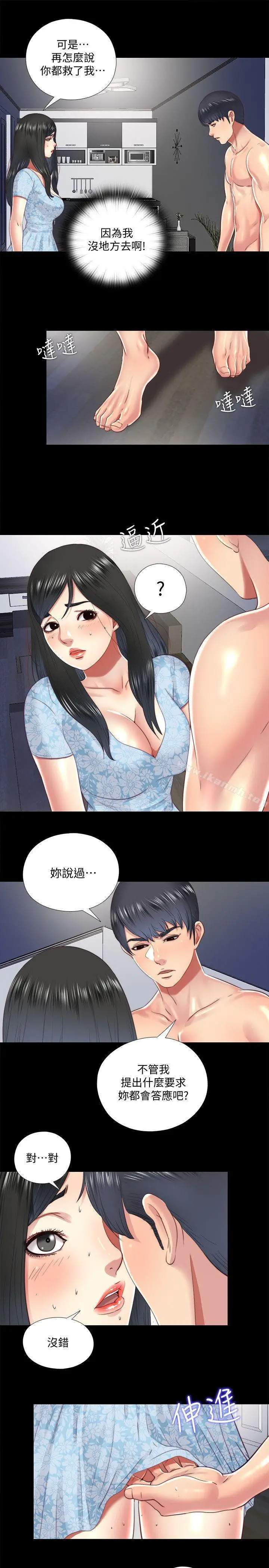 漫画《同居捉迷藏》第16话第15张图