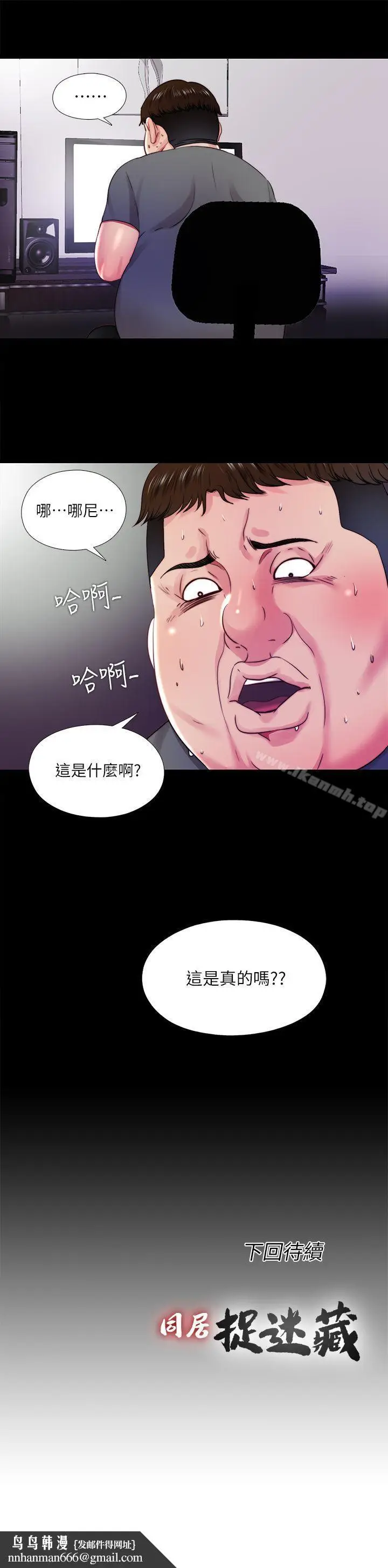 漫画《同居捉迷藏》第16话第23张图
