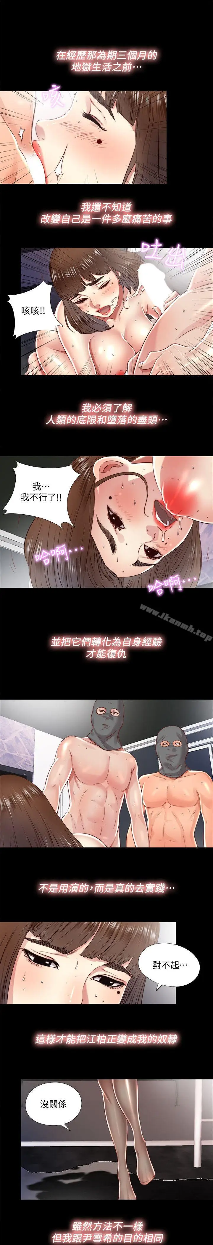 漫画《同居捉迷藏》第16话第5张图