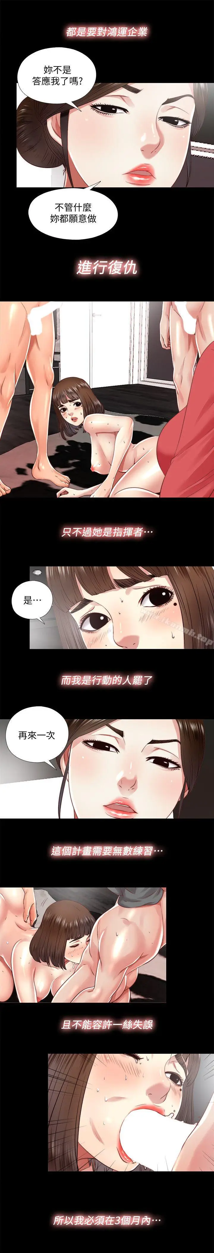 漫画《同居捉迷藏》第16话第7张图