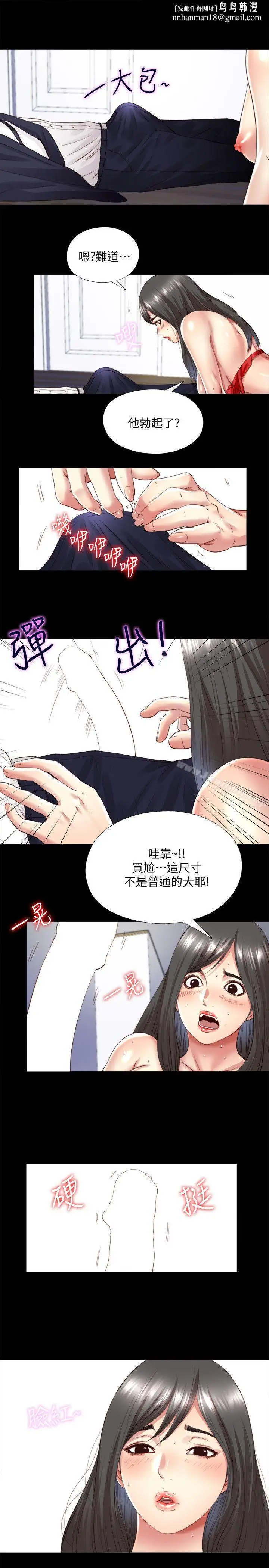漫画《同居捉迷藏》第3话第14张图