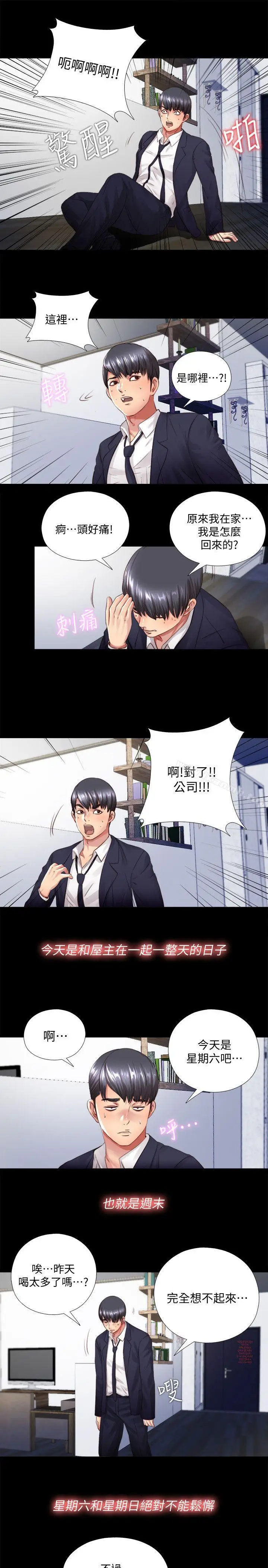 漫画《同居捉迷藏》第3话第22张图