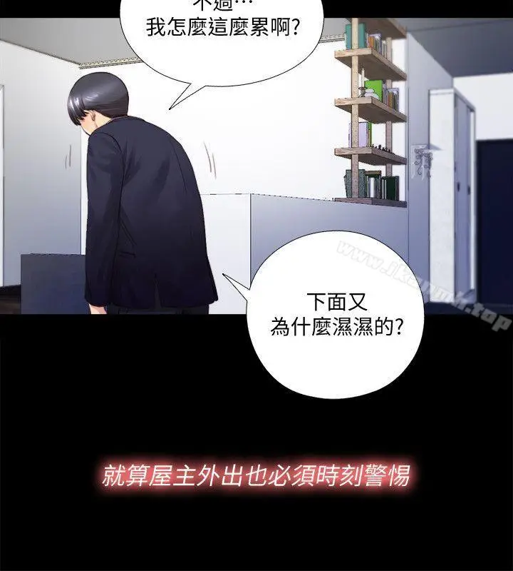 漫画《同居捉迷藏》第3话第23张图