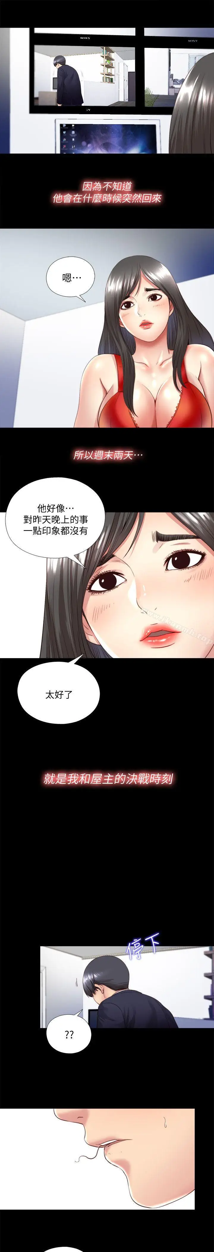 漫画《同居捉迷藏》第3话第24张图