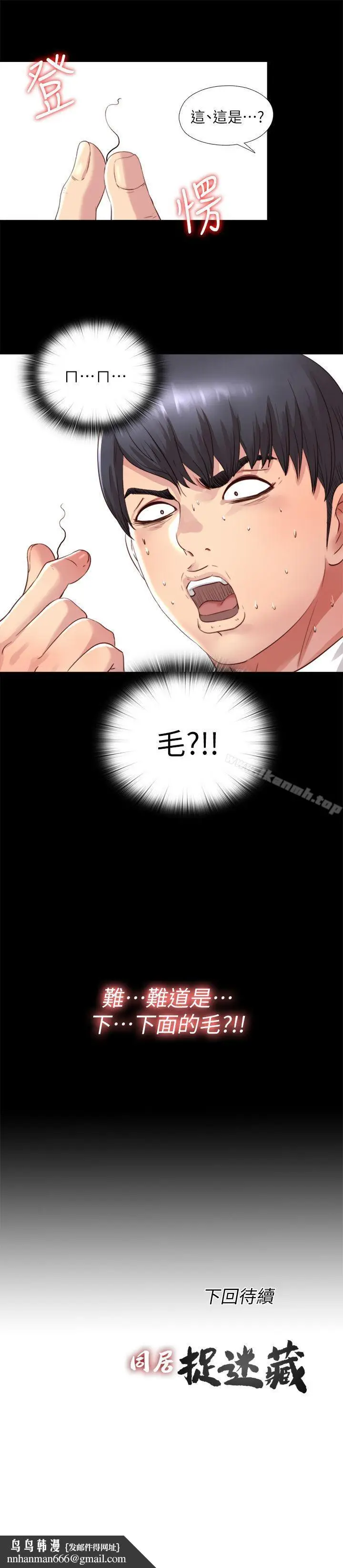 漫画《同居捉迷藏》第3话第26张图