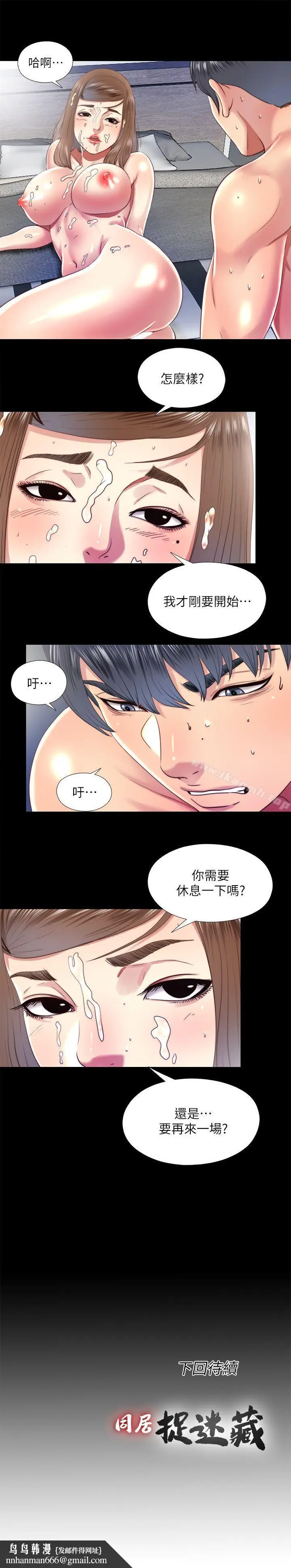漫画《同居捉迷藏》第22话第23张图