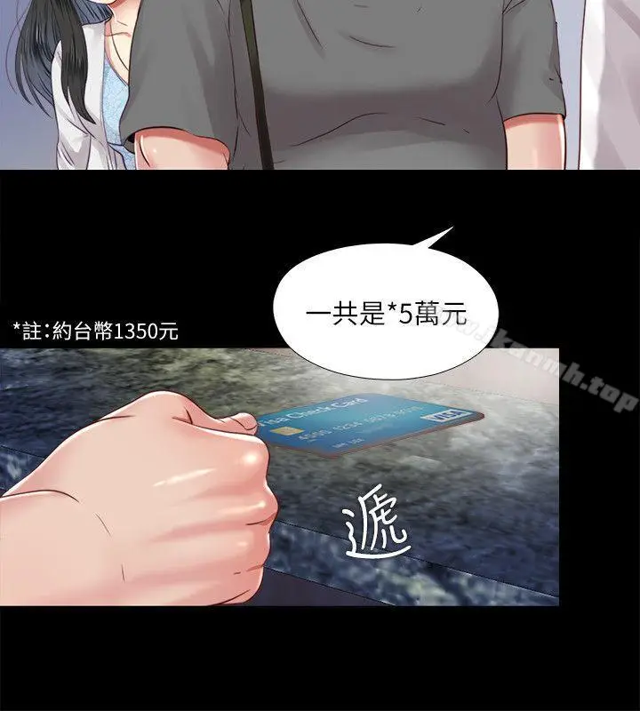 漫画《同居捉迷藏》第10话第10张图