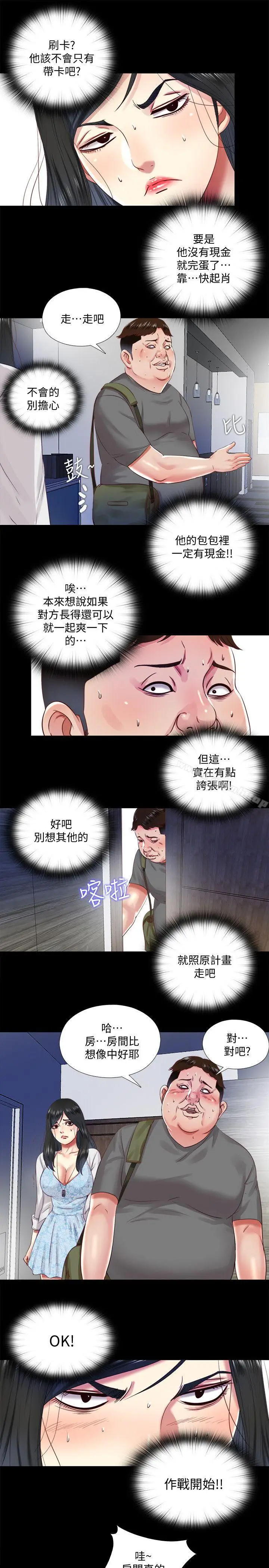 漫画《同居捉迷藏》第10话第11张图
