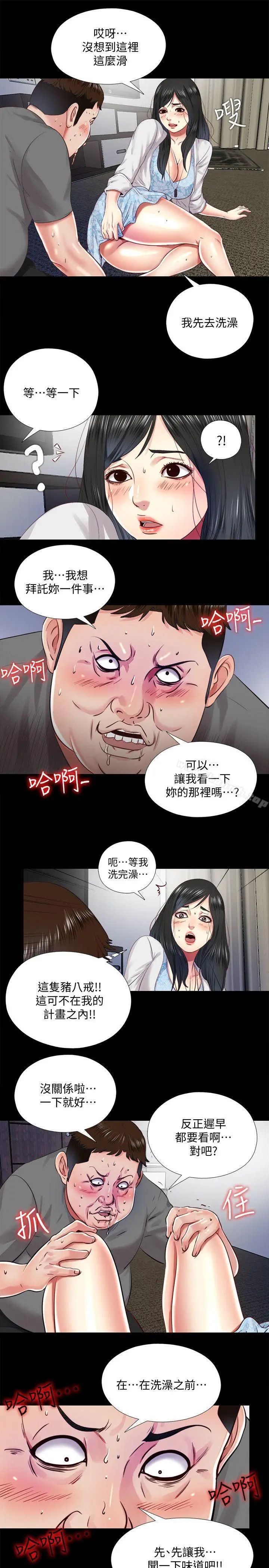 漫画《同居捉迷藏》第10话第15张图