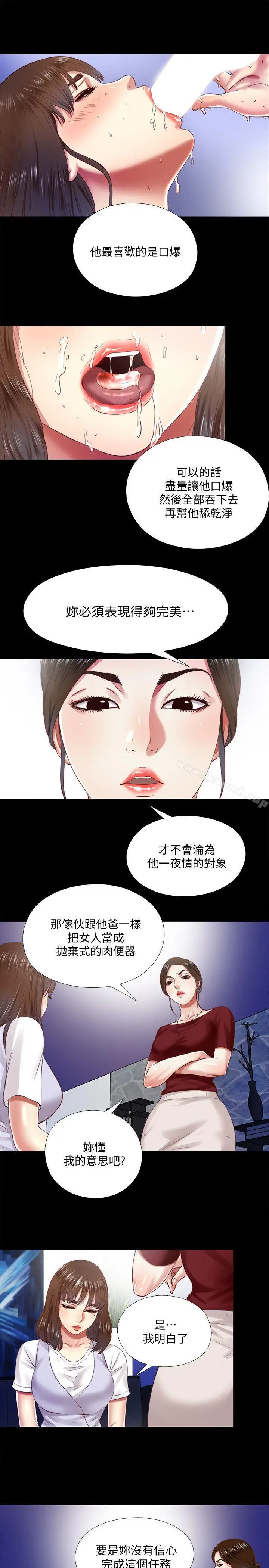 漫画《同居捉迷藏》第10话第5张图