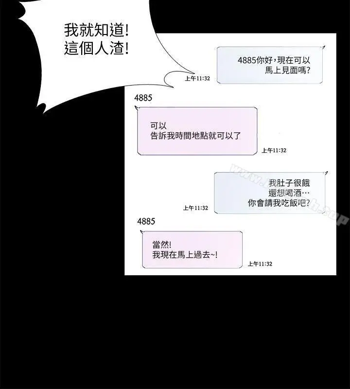 漫画《同居捉迷藏》第9话第10张图