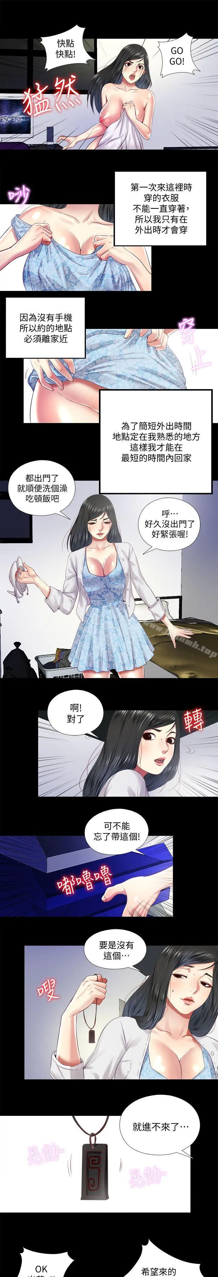 漫画《同居捉迷藏》第9话第11张图