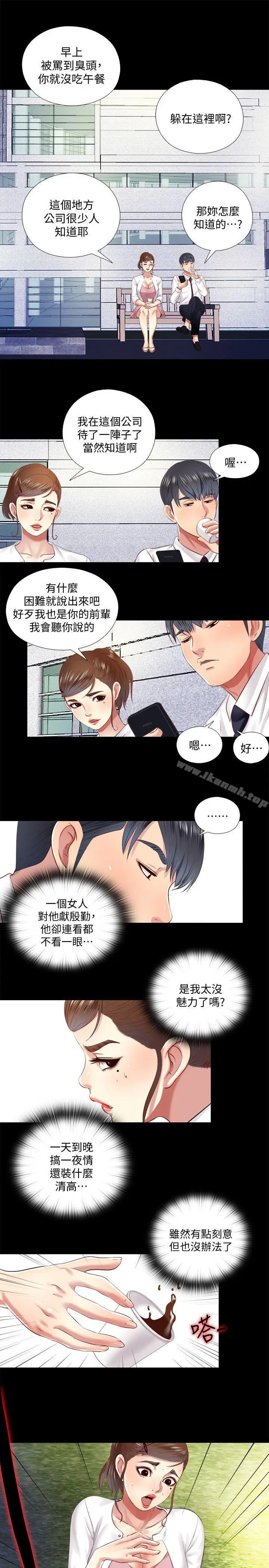 漫画《同居捉迷藏》第9话第15张图
