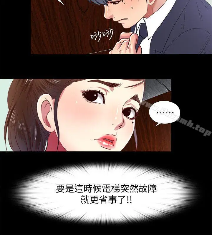漫画《同居捉迷藏》第9话第2张图