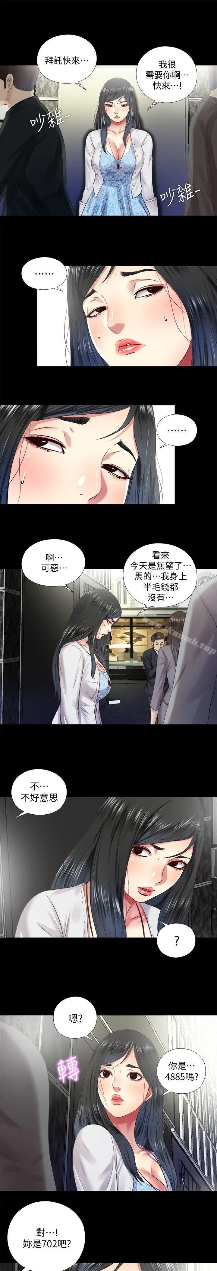 漫画《同居捉迷藏》第9话第21张图