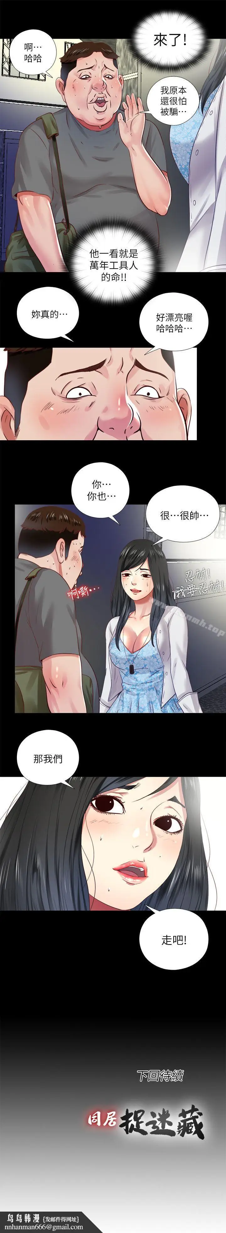 漫画《同居捉迷藏》第9话第23张图