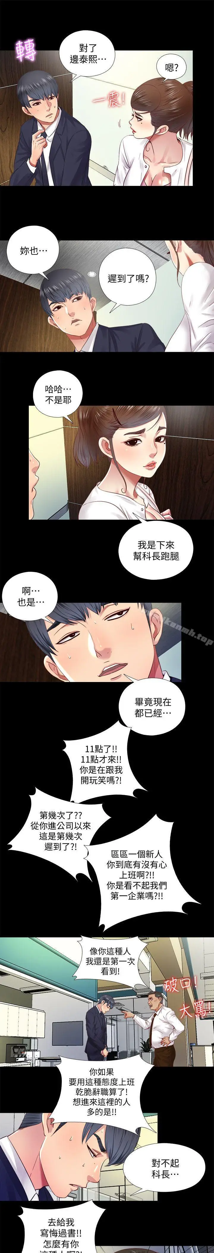 漫画《同居捉迷藏》第9话第3张图