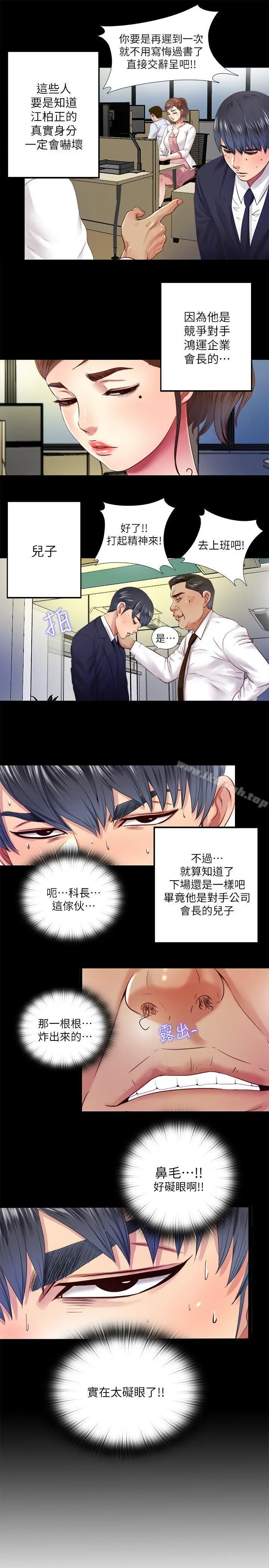 漫画《同居捉迷藏》第9话第5张图