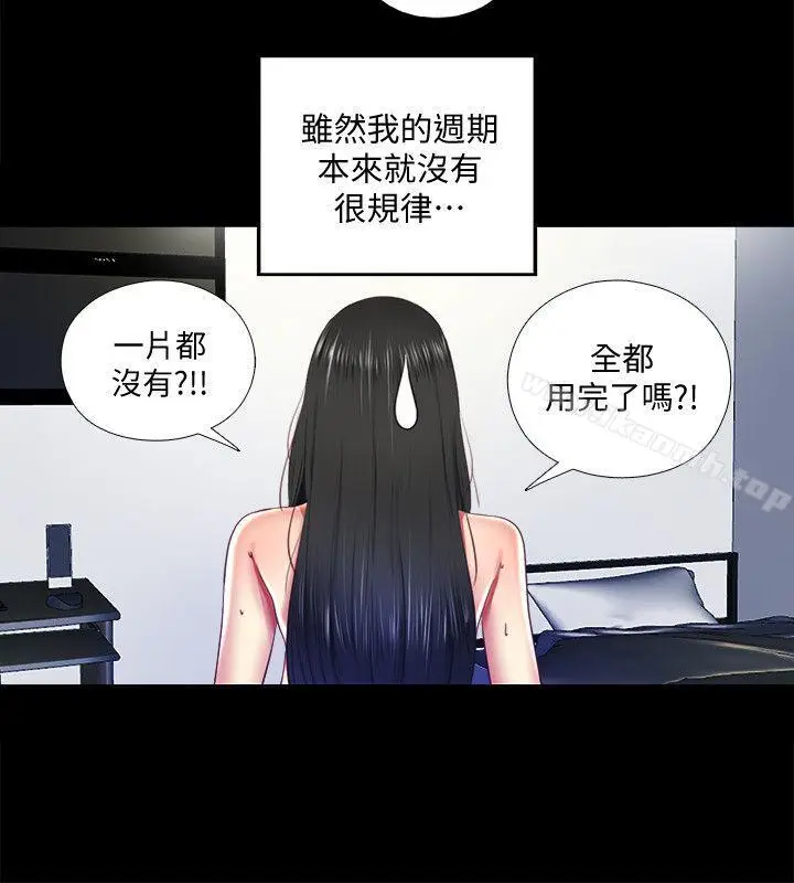 漫画《同居捉迷藏》第9话第8张图