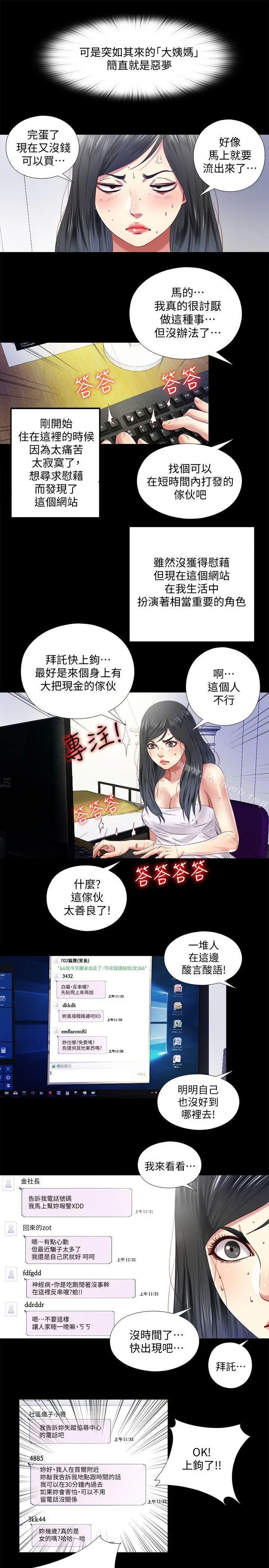 漫画《同居捉迷藏》第9话第9张图