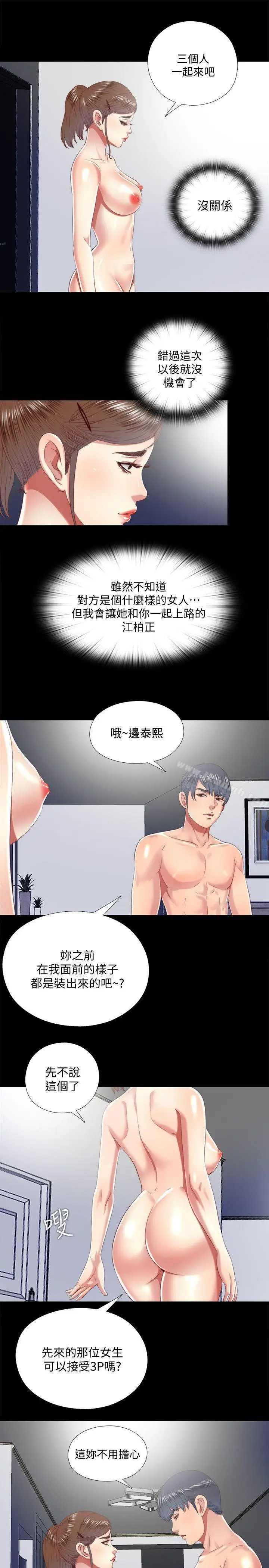 漫画《同居捉迷藏》第19话第19张图