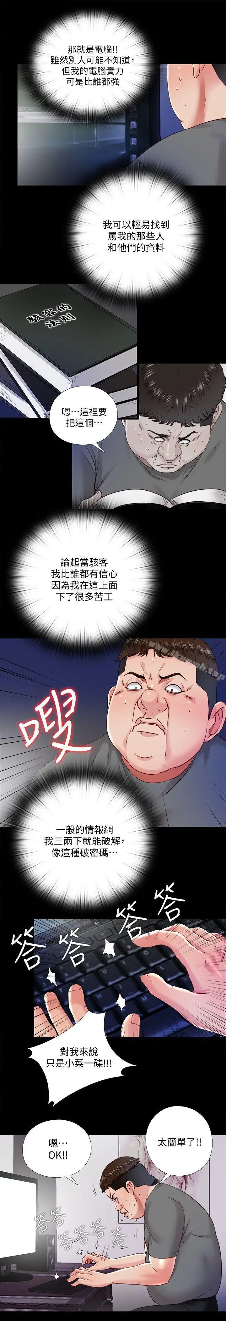 漫画《同居捉迷藏》第21话第10张图