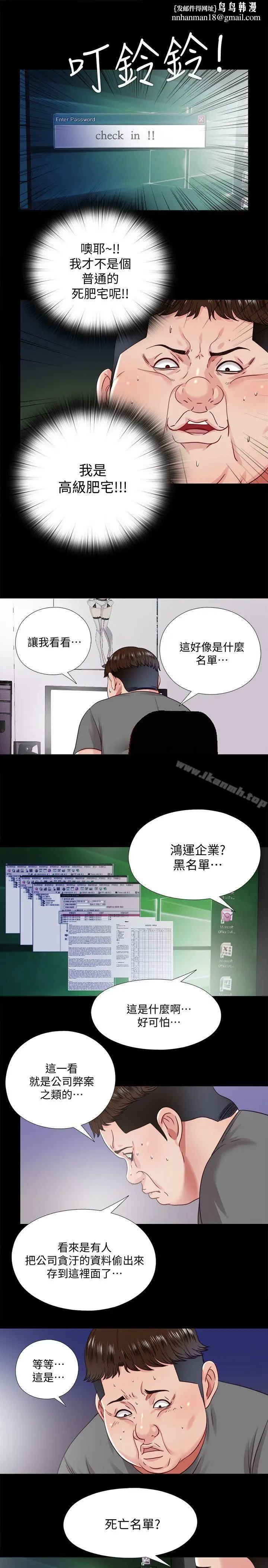 漫画《同居捉迷藏》第21话第12张图