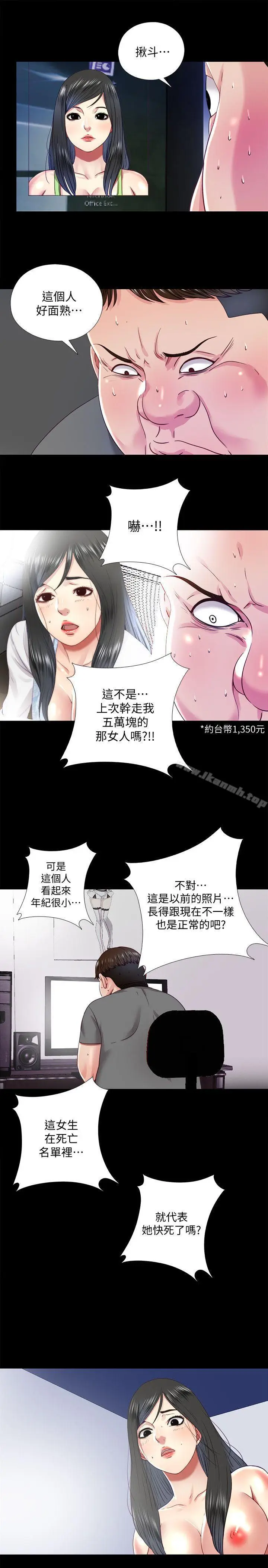 漫画《同居捉迷藏》第21话第14张图