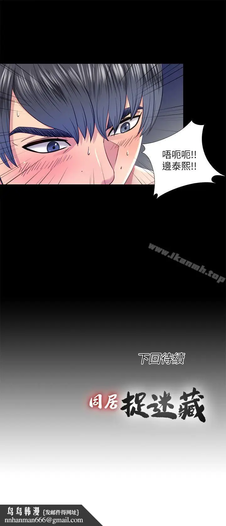 漫画《同居捉迷藏》第21话第22张图