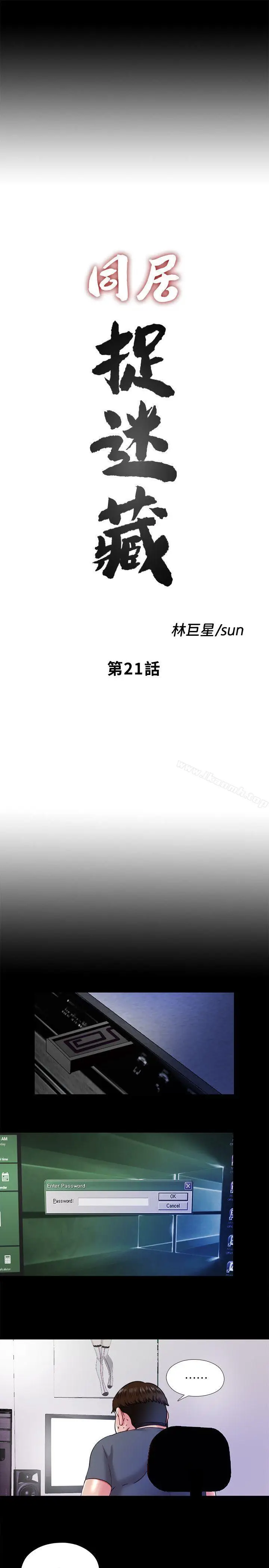 漫画《同居捉迷藏》第21话第6张图