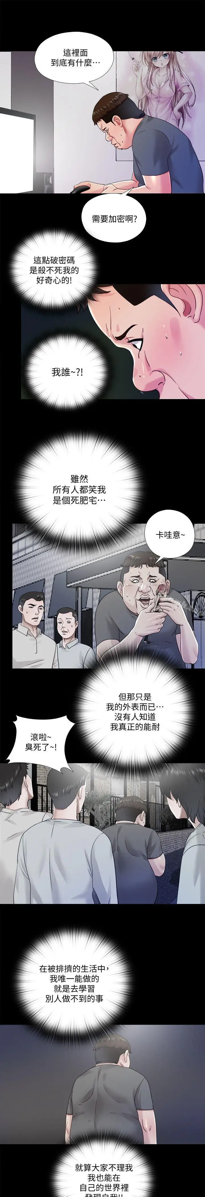 漫画《同居捉迷藏》第21话第8张图