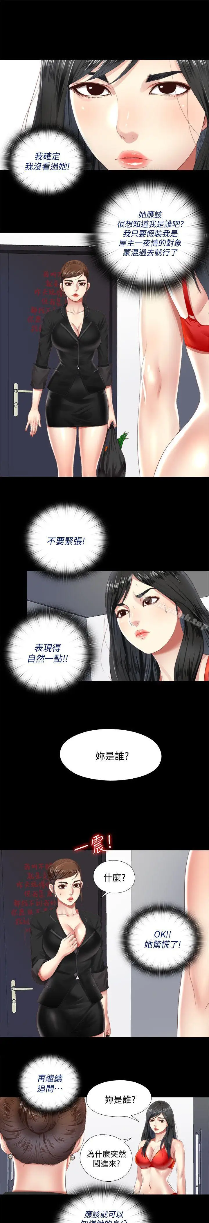 漫画《同居捉迷藏》第5话第11张图