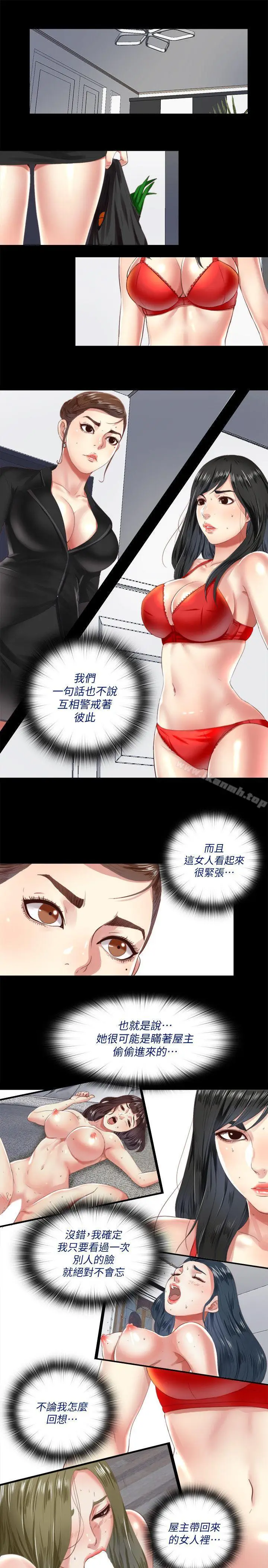 漫画《同居捉迷藏》第5话第9张图