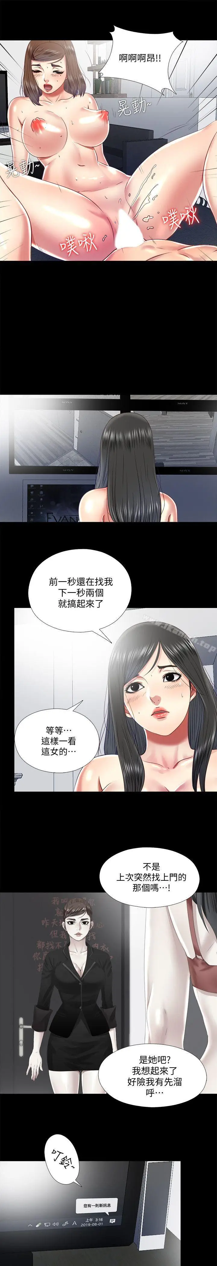 漫画《同居捉迷藏》第20话第19张图