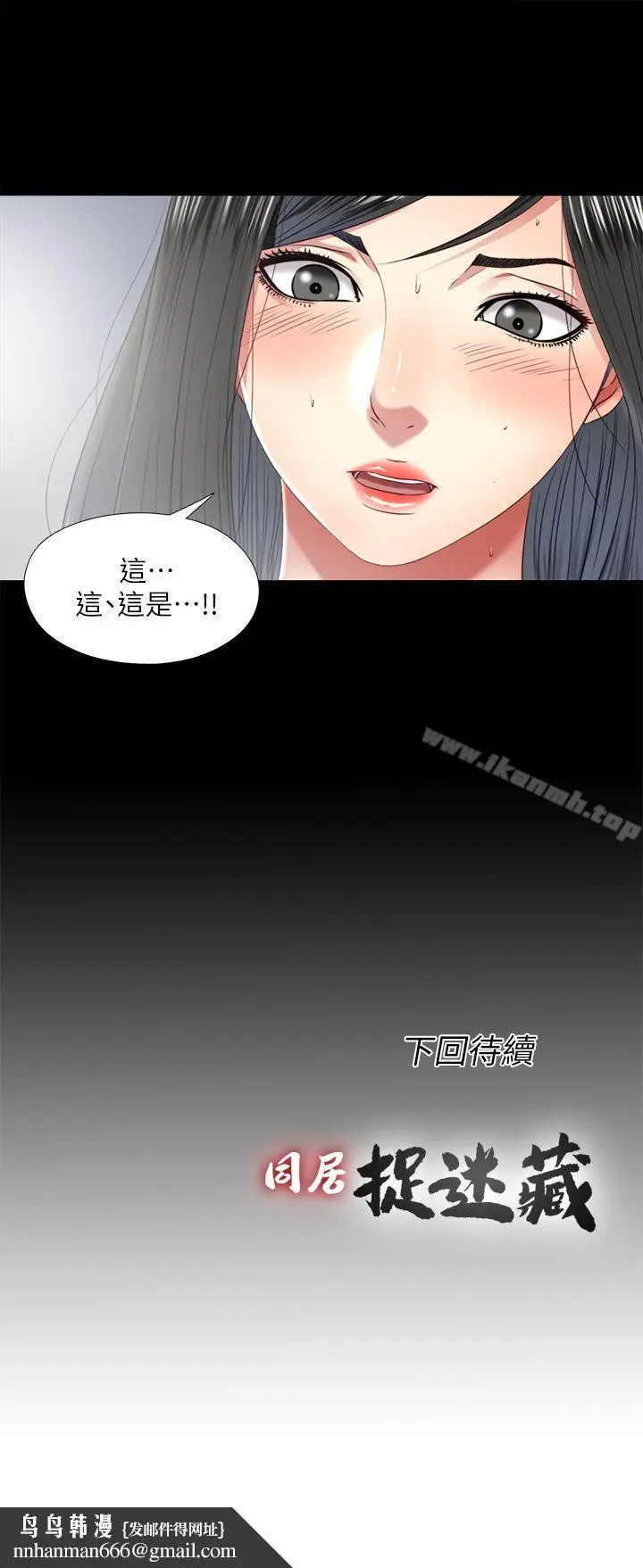 漫画《同居捉迷藏》第20话第23张图