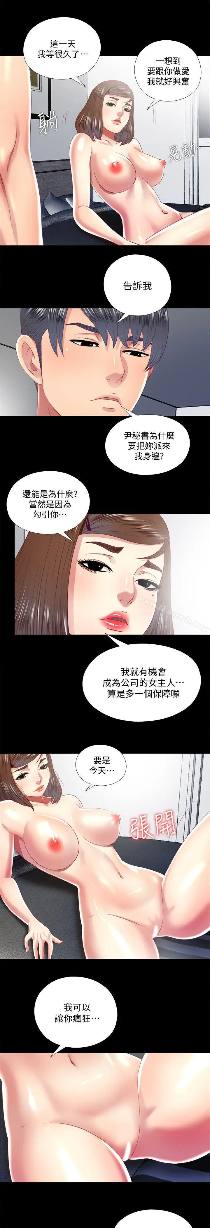漫画《同居捉迷藏》第20话第3张图