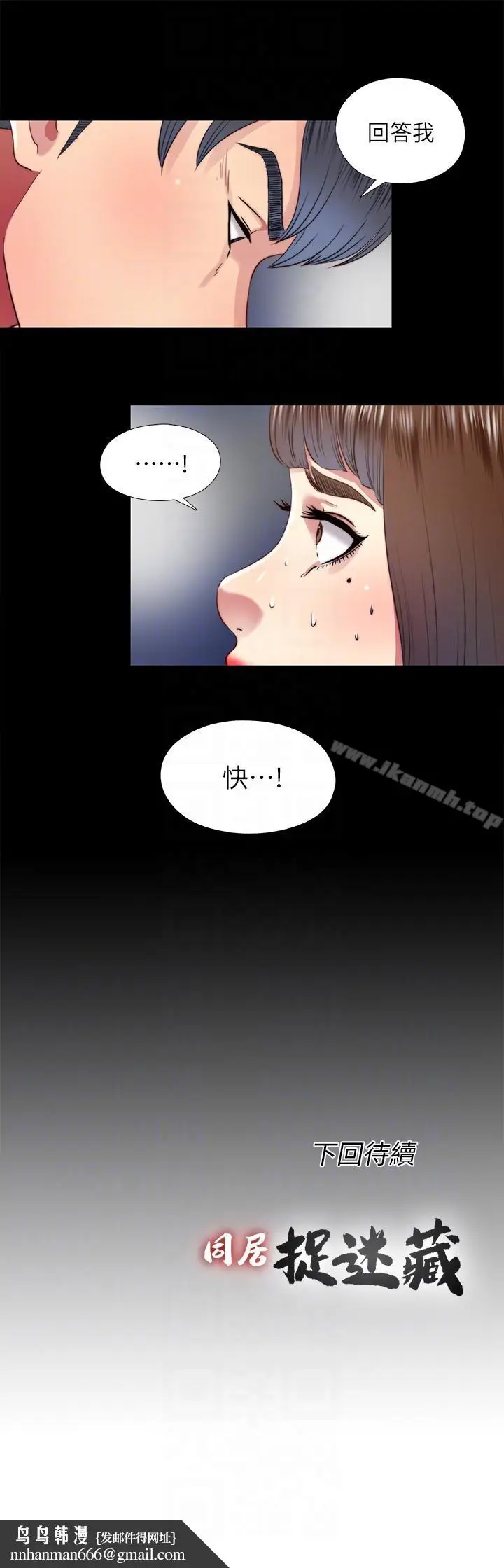 漫画《同居捉迷藏》第25话第23张图