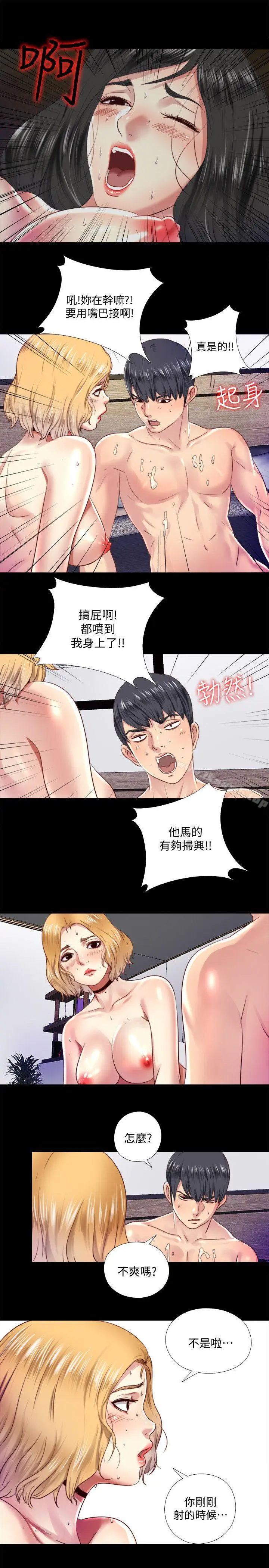 漫画《同居捉迷藏》第7话第20张图