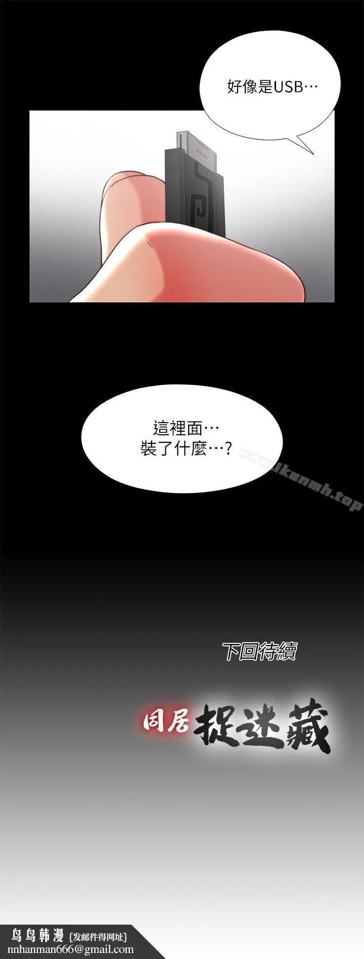 漫画《同居捉迷藏》第15话第23张图